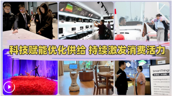 开户配资炒股 科技赋能优化供给 持续激发消费活力_大皖新闻 | 安徽网