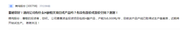 配资王 H酸价格创近三年新高！锦鸡股份试生产启动，公司回应